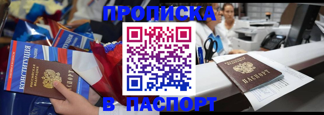 прописка для военкомата в Новомичуринске