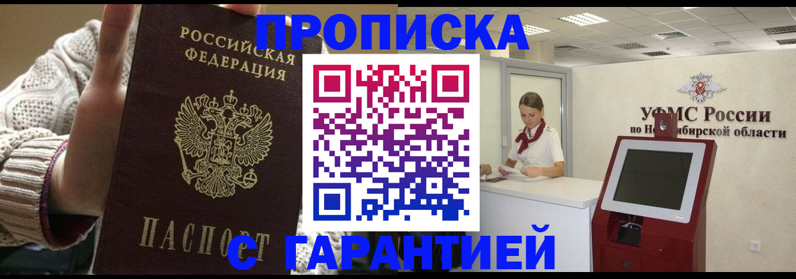 временная регистрация для школы в Новомичуринске