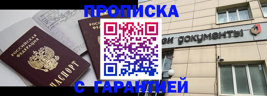 прописка законно в Новомичуринске