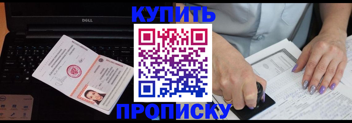 временная прописка в Новомичуринске