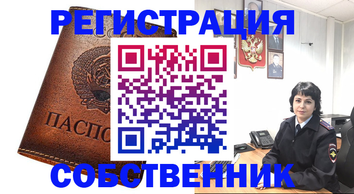прописка регистрация в Новомичуринске